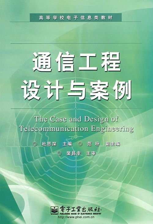 通信工程設(shè)計(jì)與管理專業(yè)中的通信工程設(shè)計(jì) 從藍(lán)圖到現(xiàn)實(shí)的橋梁